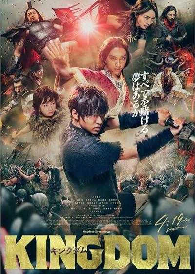 تصویر فیلم پادشاهی ۱ Kingdom 1 2019