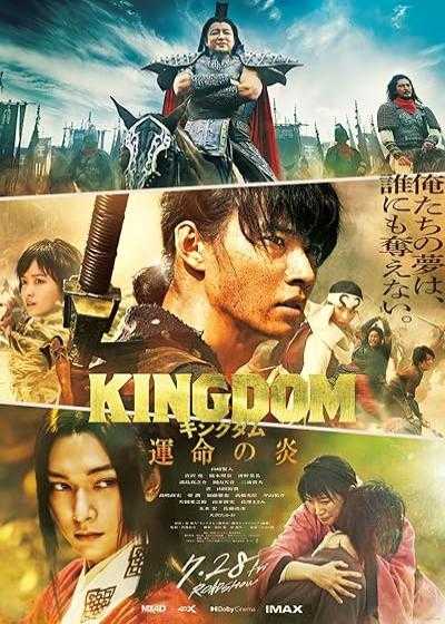 تصویر فیلم پادشاهی ۳: شعله سرنوشت Kingdom 3 2023