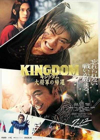 تصویر فیلم پادشاهی ۴ Kingdom 4 2024