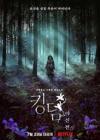 تصویر فیلم پادشاهی: آشین شمال Kingdom: Ashin of the North 2021
