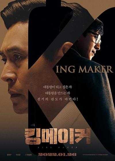 تصویر فیلم پادشاه ساز Kingmaker 2022