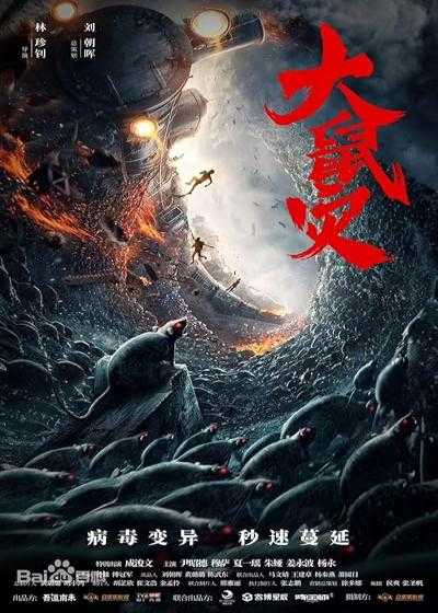 تصویر فیلم فاجعه ی موشی Kuang shu lie che(Rat Disaster) 2021