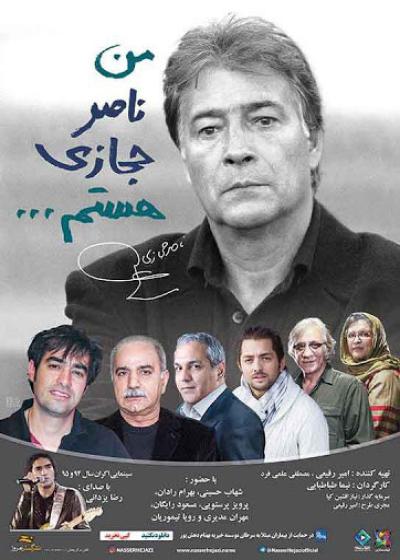 تصویر فیلم من ناصر حجازی هستم Man Naser Hejazi Hastam 2015