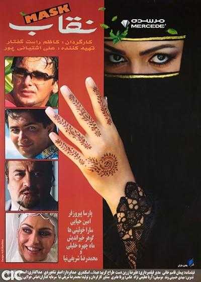 تصویر فیلم نقاب Mask 2005