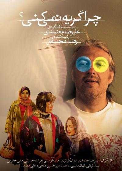 تصویر فیلم چرا گریه نمی کنی؟ May You Cry 2022
