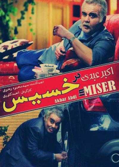 تصویر فیلم خسیس Miser 2014
