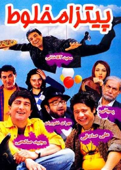 تصویر فیلم پیتزا مخلوط Mixed Pizza 2011