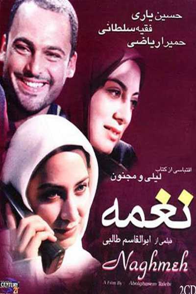 تصویر فیلم نغمه The Song 2001