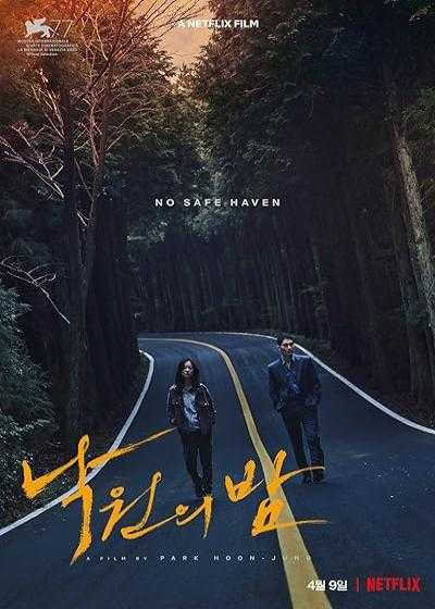 تصویر فیلم شب در بهشت Night in Paradise (Nagwonui bam) 2020