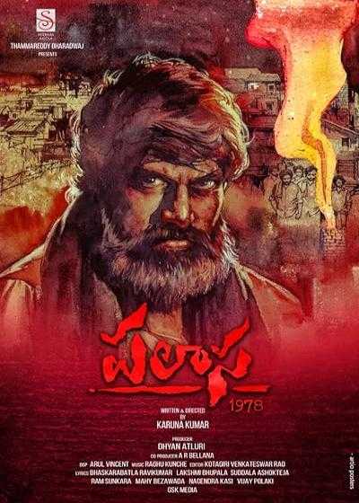 تصویر فیلم پالاسا 1978 Palasa 1978 2020