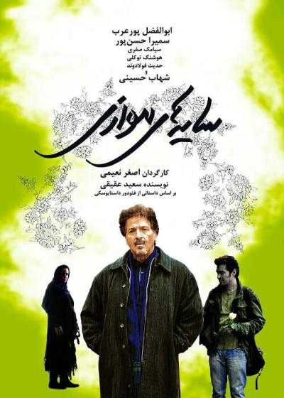 تصویر فیلم سایه های موازی Parallel Shadows 2016
