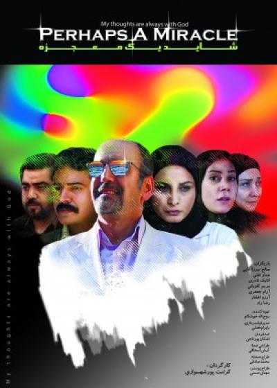 تصویر فیلم شاید یک معجزه Perhaps A Miracle 2014