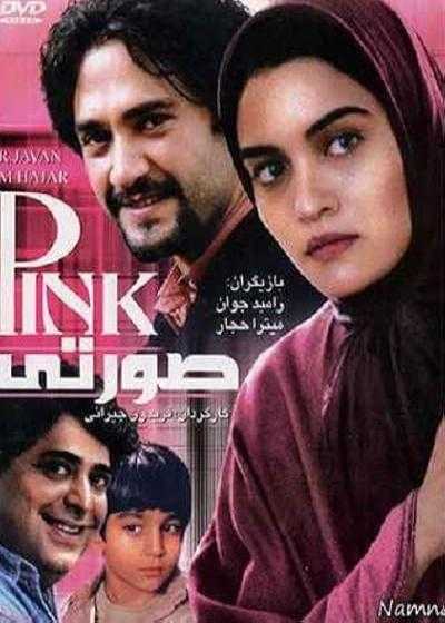 تصویر فیلم صورتی Pink 2003