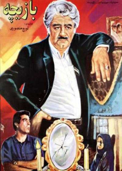 تصویر فیلم بازیچه Plaything 1992