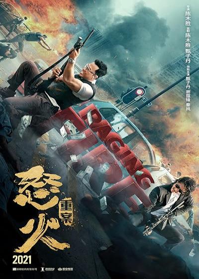 تصویر فیلم آتش خشم Raging Fire 2021