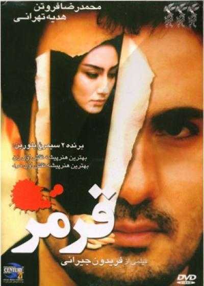 تصویر فیلم قرمز Red 1999