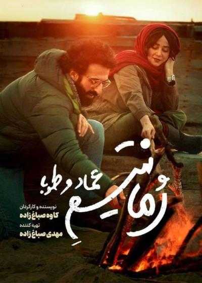 تصویر فیلم رمانتیسم عماد و طوبا Romanticism of Emad And Tooba 2021
