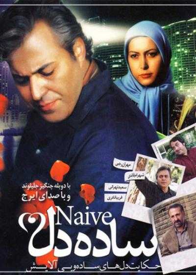 تصویر فیلم ساده دل Sade Del 2011