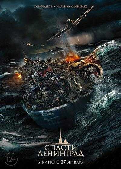تصویر فیلم نجات لنینگراد Saving Leningrad 2019