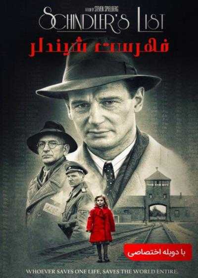 تصویر فیلم فهرست شیندلر Schindler’s List 1993