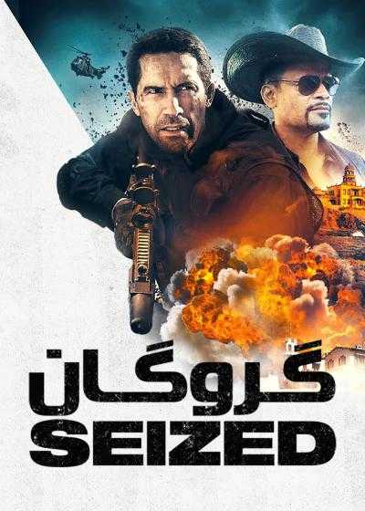 تصویر فیلم گروگان Seized 2020