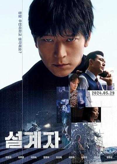 تصویر فیلم توطئه Seolgyeja (The Plot) 2024