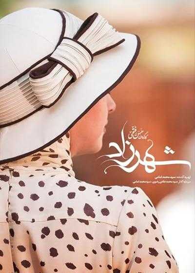 تصویر Shahrzad شهرزاد