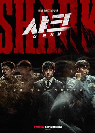 تصویر فیلم کوسه: آغاز Shark: The Beginning 2021