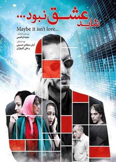 تصویر فیلم شاید عشق نبود Shayad Eshgh Nabood 2017
