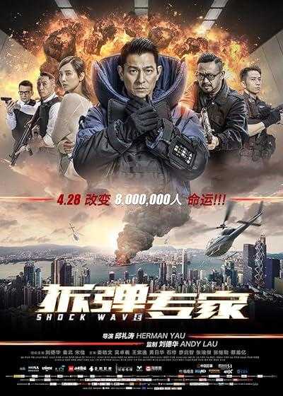تصویر فیلم موج انفجار ۱ Shock Wave 2017