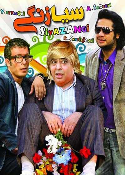 تصویر فیلم سیا زنگی Sia Zangi 2010