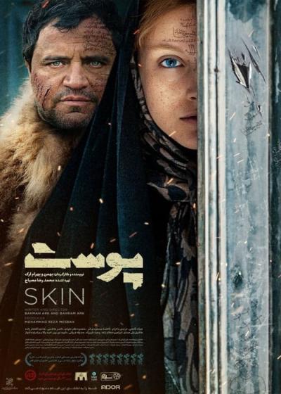 تصویر فیلم پوست Skin 2020