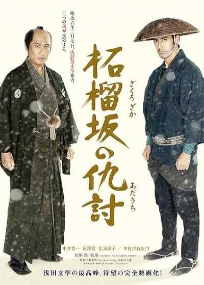 تصویر فیلم  برف و شمشیر Snow on the Blades 2014