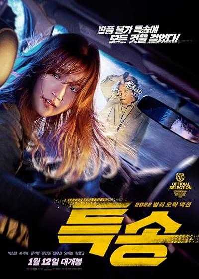 تصویر فیلم محموله ویژه Special Delivery 2022