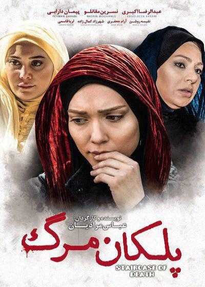 تصویر فیلم پلکان مرگ Stairs of Death 2016