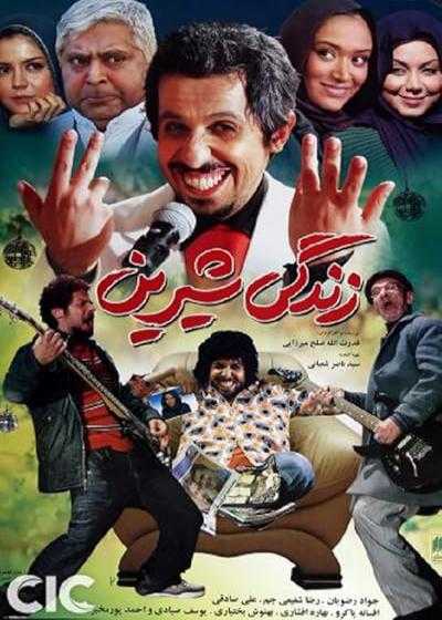 تصویر فیلم زندگی شیرین Sweet Life 2009