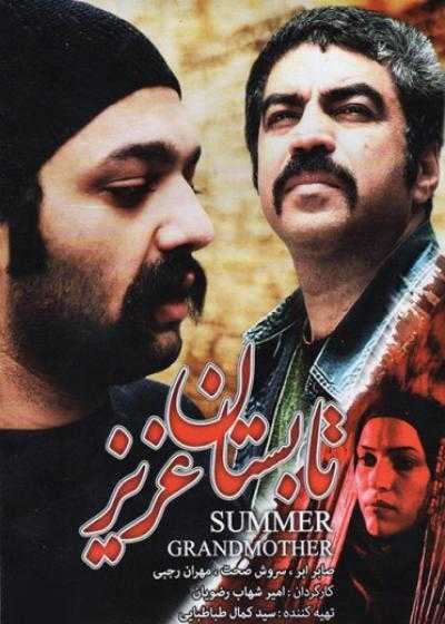 تصویر فیلم تابستان عزیز Tabestane Aziz 2009