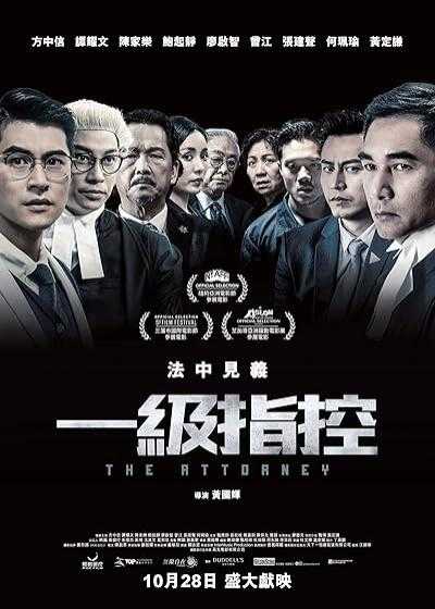 تصویر فیلم وکیل The Attorney 2021