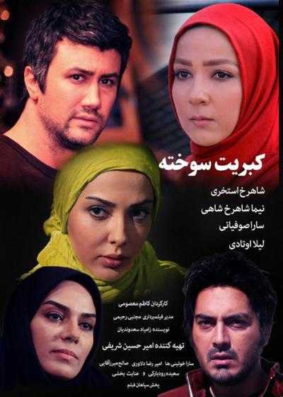 تصویر فیلم کبریت سوخته The Burnt Matches 2017