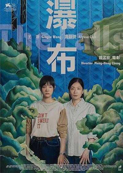 تصویر فیلم آبشار The Falls 2021