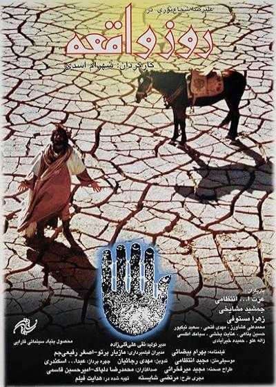 تصویر فیلم روز واقعه The Fateful Day 1995