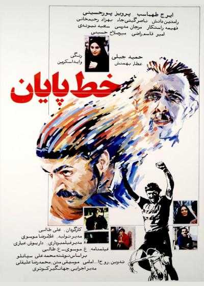 تصویر فیلم خط پایان The Finish Line 1986
