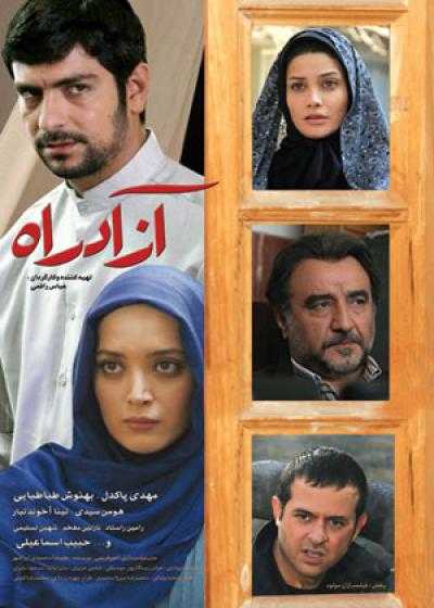تصویر فیلم آزاد راه The Freeway 2012