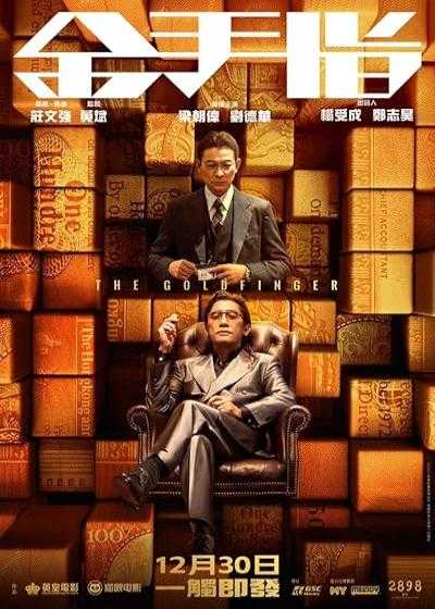 تصویر فیلم انگشت طلایی The Goldfinger 2023