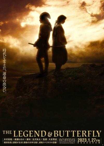 تصویر فیلم اسطوره و پروانه The Legend & Butterfly 2023