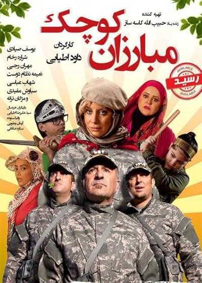 تصویر فیلم مبارزان کوچک The Little Combatants 2013