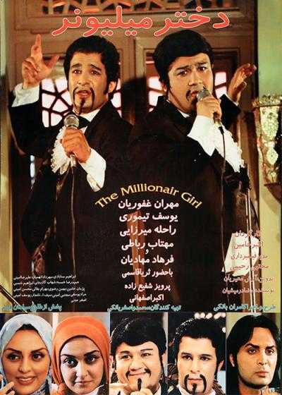 تصویر فیلم دختر میلیونر The Millionaire Girl 2007