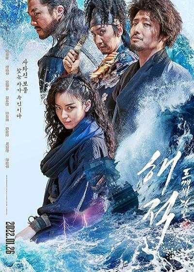 تصویر فیلم دزدان دریایی ۲: آخرین گنج سلطنتی The Pirates 2: The Last Royal Treasure 2022