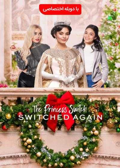 تصویر فیلم جا به جایی شاهزاده ۲: جا به جایی دوباره The Princess Switch 2: Switched Again 2020