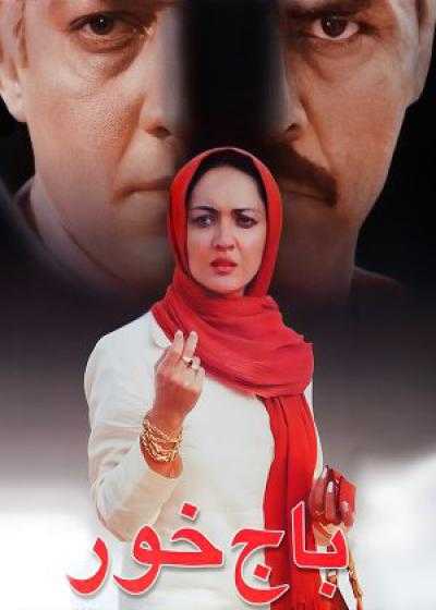 تصویر فیلم باج خور The Ransomer 2004